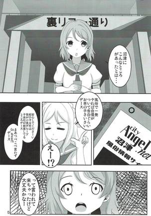 渡辺曜 素人童貞になる本 Page #6