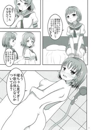 渡辺曜 素人童貞になる本 Page #8