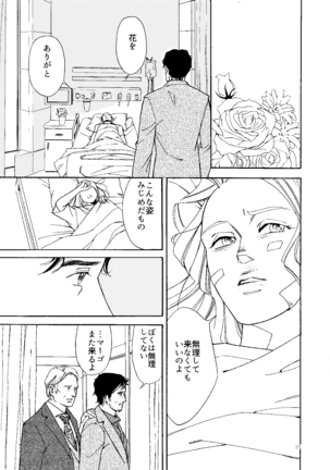Kowareta Kajitsu - Page 24