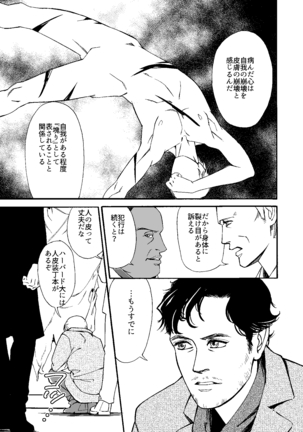 Kowareta Kajitsu - Page 10