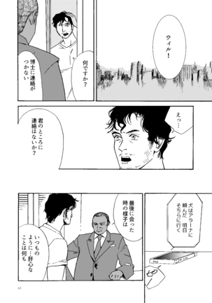 Kowareta Kajitsu - Page 41
