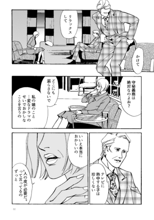 Kowareta Kajitsu - Page 31