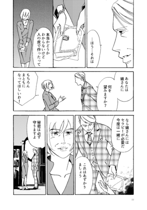 Kowareta Kajitsu - Page 32