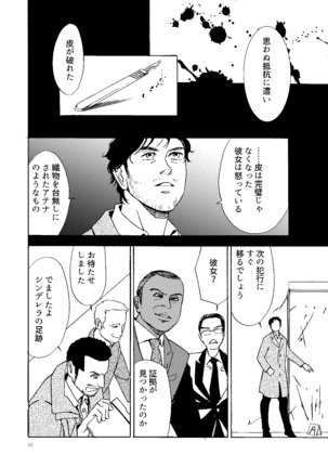 Kowareta Kajitsu - Page 35