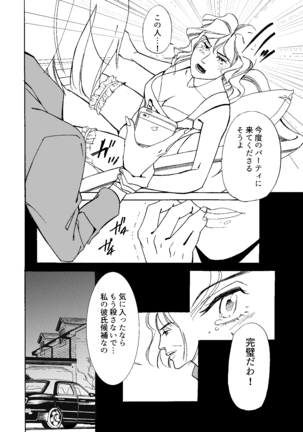 Kowareta Kajitsu - Page 37
