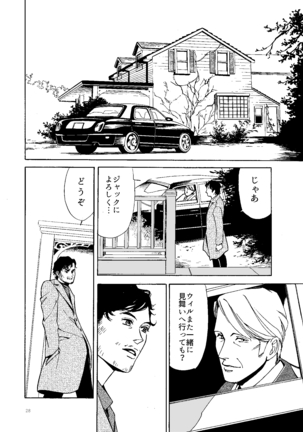 Kowareta Kajitsu - Page 27