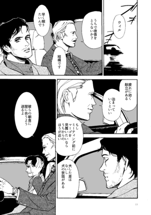 Kowareta Kajitsu - Page 12