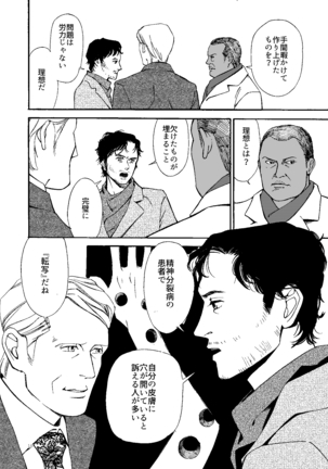 Kowareta Kajitsu - Page 9