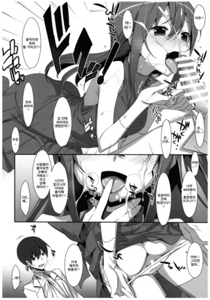 Watashi no, Onii-chan 4.5 Bangaihen - Page 9