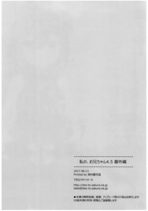 Watashi no, Onii-chan 4.5 Bangaihen Page #37