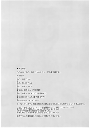 Watashi no, Onii-chan 4.5 Bangaihen Page #3