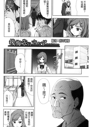 Kawaii Ko to Sokuhame suru Kenri | 可愛的女孩能馬上幹的權利 - Page 111