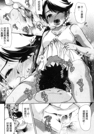 Kawaii Ko to Sokuhame suru Kenri | 可愛的女孩能馬上幹的權利 Page #85