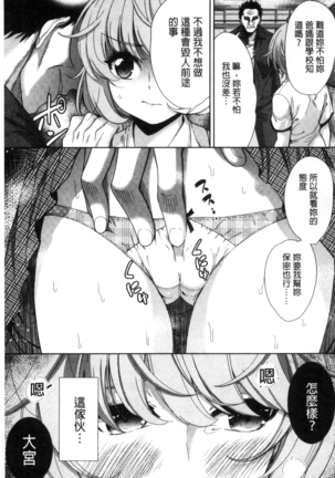 Kawaii Ko to Sokuhame suru Kenri | 可愛的女孩能馬上幹的權利 Page #182