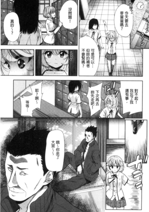 Kawaii Ko to Sokuhame suru Kenri | 可愛的女孩能馬上幹的權利 - Page 180