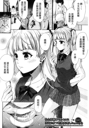 Kawaii Ko to Sokuhame suru Kenri | 可愛的女孩能馬上幹的權利 Page #29