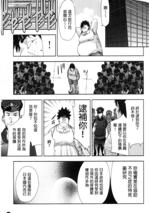 Kawaii Ko to Sokuhame suru Kenri | 可愛的女孩能馬上幹的權利 - Page 108