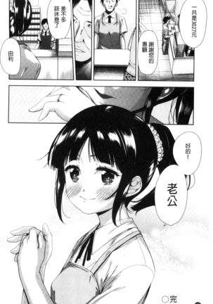 Kawaii Ko to Sokuhame suru Kenri | 可愛的女孩能馬上幹的權利 Page #175