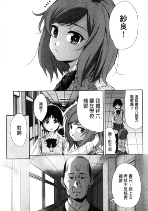 Kawaii Ko to Sokuhame suru Kenri | 可愛的女孩能馬上幹的權利 - Page 110