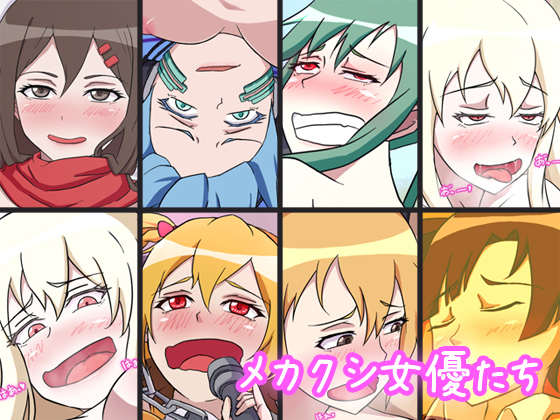 Mekakushi Joyuu-tachi