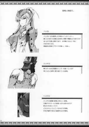 Monhan no Erohon G★★★3 11→14 + Omakebon Soushuuhen Page #73