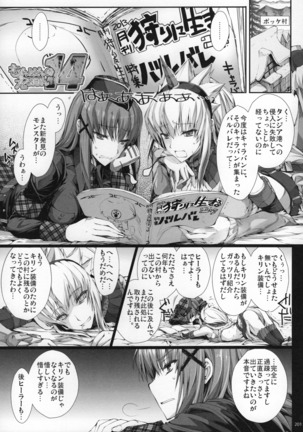 Monhan no Erohon G★★★3 11→14 + Omakebon Soushuuhen Page #200