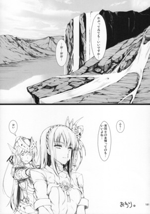 Monhan no Erohon G★★★3 11→14 + Omakebon Soushuuhen Page #180