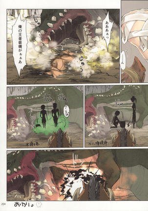 Monhan no Erohon G★★★3 11→14 + Omakebon Soushuuhen Page #252