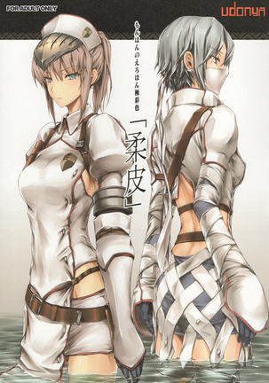 Monhan no Erohon G★★★3 11→14 + Omakebon Soushuuhen Page #247