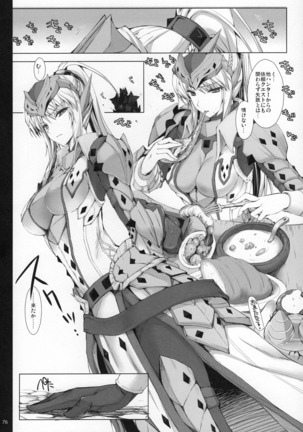 Monhan no Erohon G★★★3 11→14 + Omakebon Soushuuhen Page #77