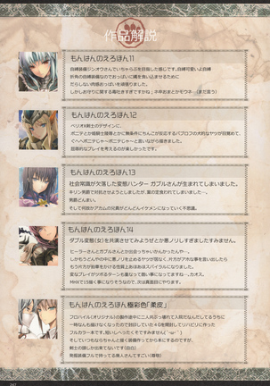 Monhan no Erohon G★★★3 11→14 + Omakebon Soushuuhen Page #245