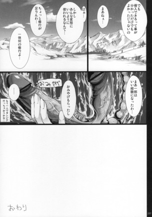 Monhan no Erohon G★★★3 11→14 + Omakebon Soushuuhen Page #235