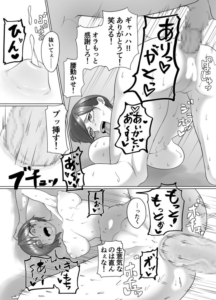 生意気な元後輩の生イきショータイム