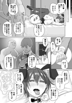 生意気な元後輩の生イきショータイム Page #48