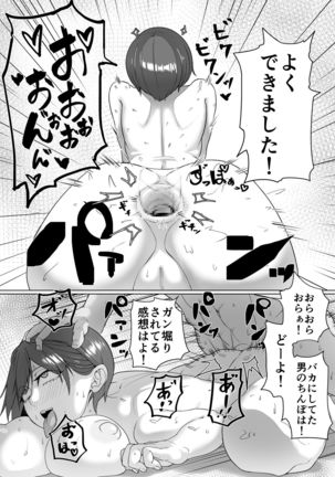 生意気な元後輩の生イきショータイム Page #27