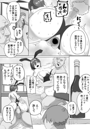 生意気な元後輩の生イきショータイム Page #37