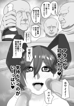 生意気な元後輩の生イきショータイム Page #41