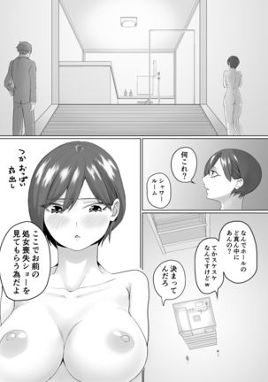 生意気な元後輩の生イきショータイム Page #10