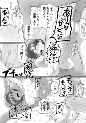 生意気な元後輩の生イきショータイム Page #28