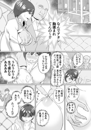 生意気な元後輩の生イきショータイム Page #6