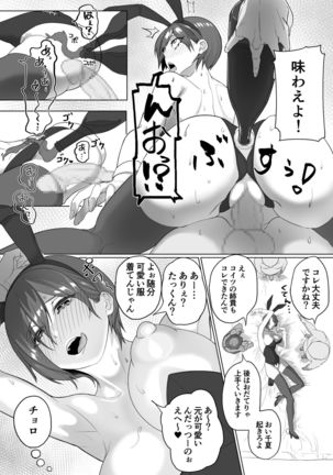 生意気な元後輩の生イきショータイム Page #38