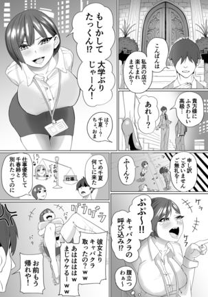 生意気な元後輩の生イきショータイム Page #4