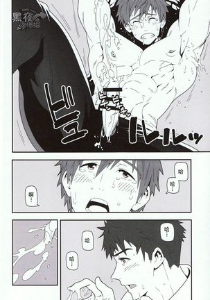 Mizu no Naka no Namida wa | 水中眼泪是... - Page 9