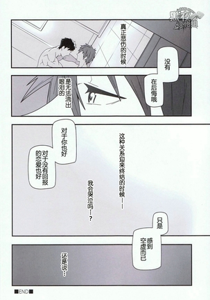 Mizu no Naka no Namida wa | 水中眼泪是... - Page 19