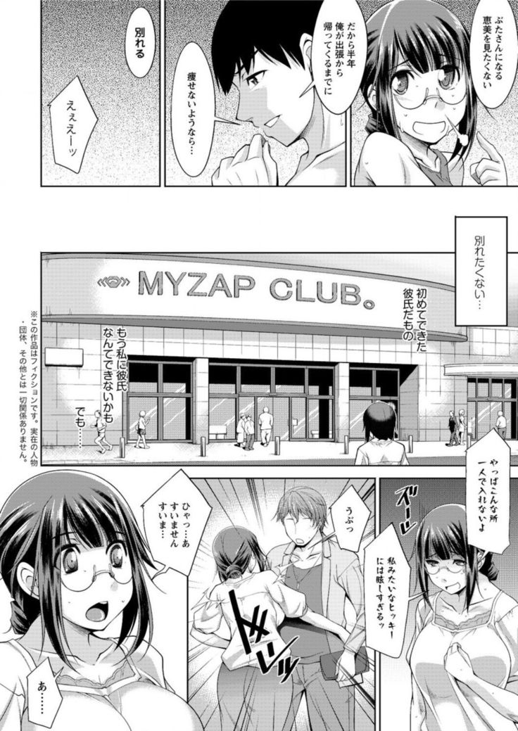 Yacchan! Emi-san Ch 1-4