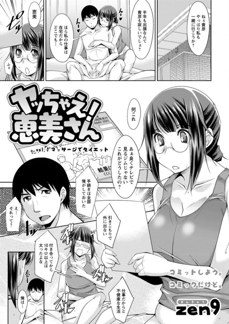 Yacchan! Emi-san Ch 1-4