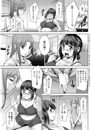 Yacchan! Emi-san Ch 1-4 Page #69