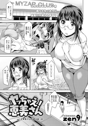 Yacchan! Emi-san Ch 1-4 - Page 21