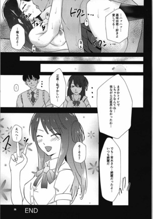 Seiren no Usui Hon Page #20