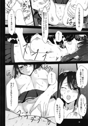 Seiren no Usui Hon Page #15